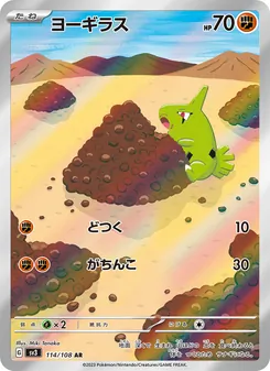 Pokémon-Karte Larvitar 114/108