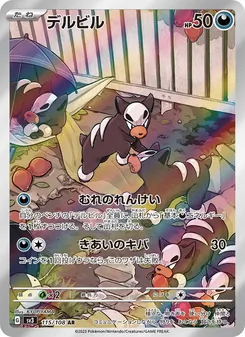 Pokémon-Karte Houndour 115/108