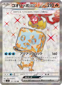Pokémon-Karte Eiscue ex 121/108