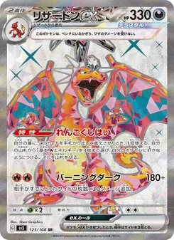 Pokémon-Karte Charizard ex 125/108