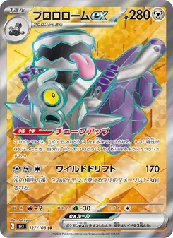 Pokémon-Karte Revavroom ex 127/108