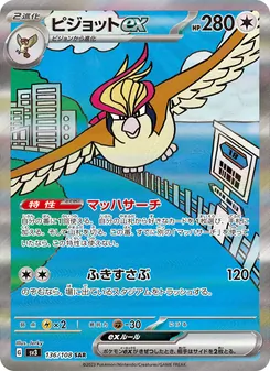 Pokémon-Karte Pidgeot ex 136/108