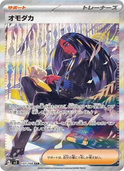 Pokémon-Karte Geeta 137/108
