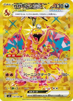 Pokémon-Karte Charizard ex 139/108