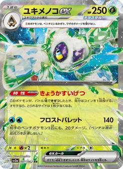 Pokémon-Karte Froslass ex 001/062
