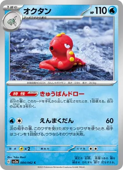 Pokémon-Karte Octillery 004/062