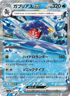 Pokémon-Karte Garchomp ex 006/062