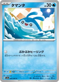 Pokémon-Karte Mantyke 007/062