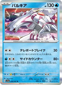 Pokémon-Karte Palkia 008/062