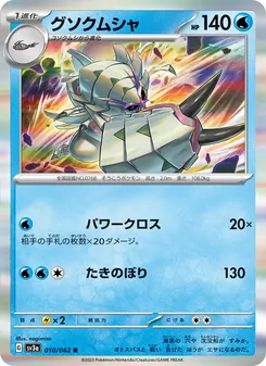 Pokémon-Karte Golisopod 010/062