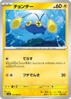 Pokémon-Karte Chinchou 012/062