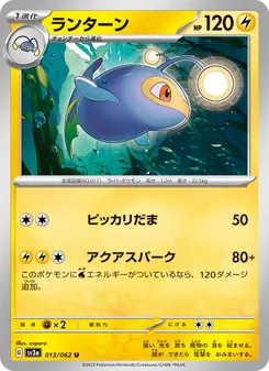 Pokémon-Karte Lanturn 013/062