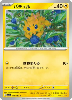 Pokémon-Karte Joltik 016/062
