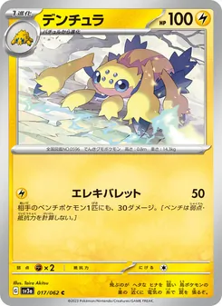 Pokémon-Karte Galvantula 017/062