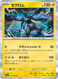Pokémon-Karte Zekrom 018/062