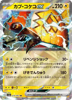 Pokémon-Karte Tapu Koko ex 019/062