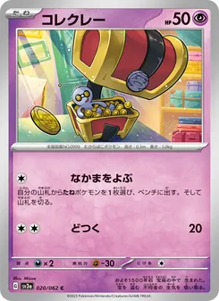 Pokémon-Karte Gimmighoul 020/062