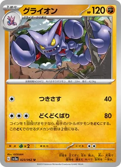 Pokémon-Karte Gliscor 023/062
