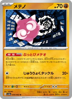 Pokémon-Karte Minior 030/062