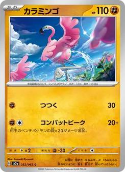 Pokémon-Karte Flamigo 032/062