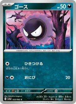 Pokémon-Karte Gastly 033/062