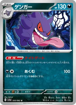 Pokémon-Karte Gengar 035/062