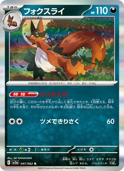 Pokémon-Karte Thievul 041/062