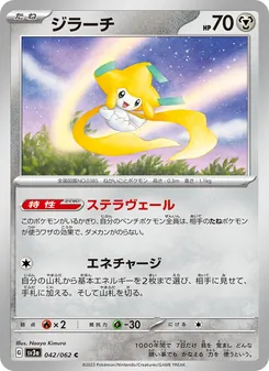 Pokémon-Karte Jirachi 042/062