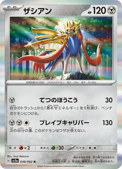 Pokémon-Karte Zacian 048/062