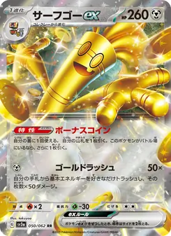 Pokémon-Karte Gholdengo ex 050/062