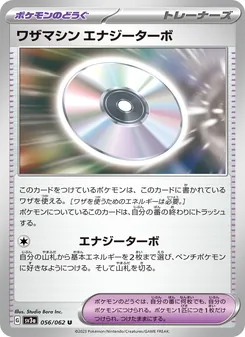 Pokémon-Karte Technical Machine: Turbo Energize 056/062