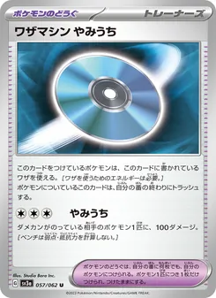 Pokémon-Karte Technical Machine: Blindside 057/062