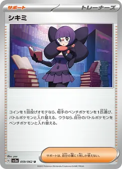 Pokémon-Karte Shauntal 059/062
