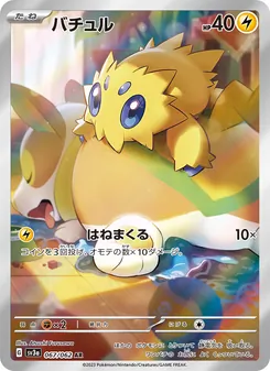 Pokémon-Karte Joltik 067/062