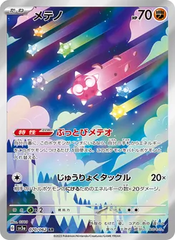 Pokémon-Karte Minior 070/062