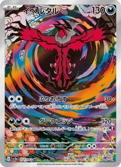 Pokémon-Karte Yveltal 071/062
