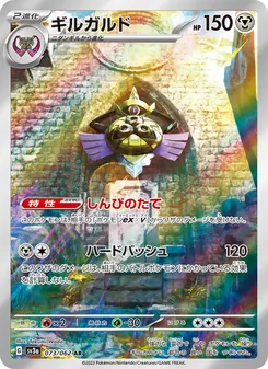 Pokémon-Karte Aegislash 073/062