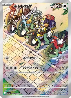 Pokémon-Karte Cyclizar 074/062