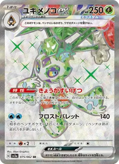 Pokémon-Karte Froslass ex 075/062
