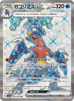 Pokémon-Karte Garchomp ex 076/062