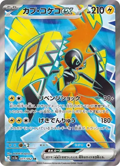 Pokémon-Karte Tapu Koko ex 077/062
