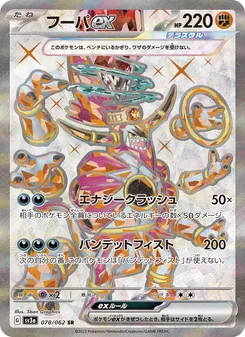 Pokémon-Karte Hoopa ex 078/062
