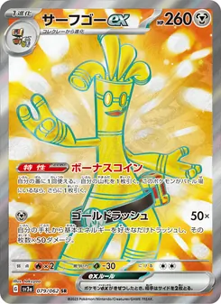 Pokémon-Karte Gholdengo ex 079/062