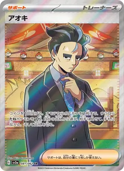 Pokémon-Karte Larry 081/062