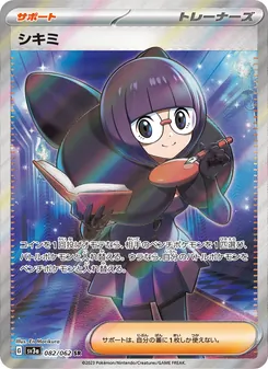 Pokémon-Karte Shauntal 082/062