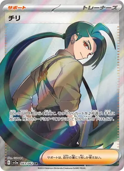 Pokémon-Karte Rika 083/062