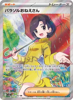 Pokémon-Karte Parasol Lady 084/062