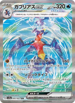 Pokémon-Karte Garchomp ex 085/062