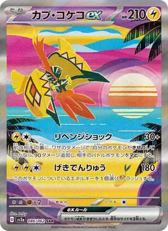 Pokémon-Karte Tapu Koko ex 086/062