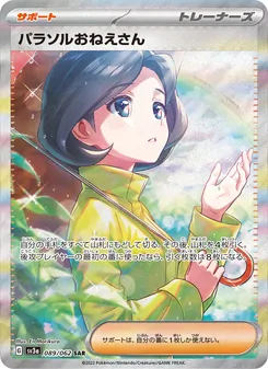 Pokémon-Karte Parasol Lady 089/062